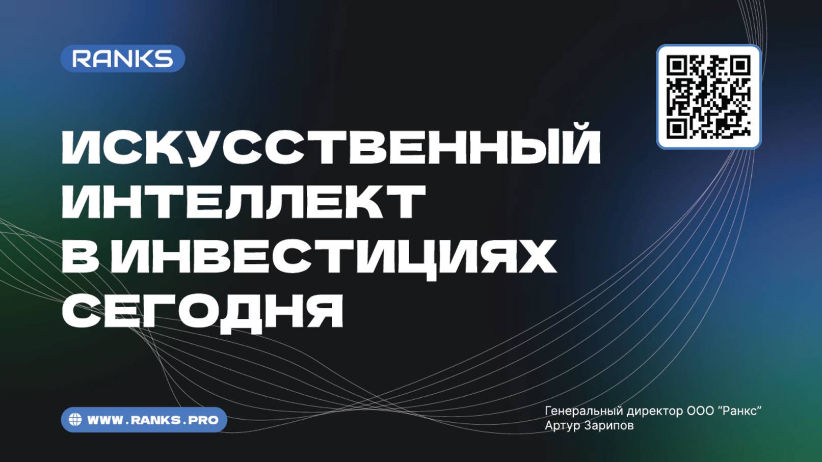 Искусственный интеллект в инвестициях сегодня. #инвестиции #биржа #акции #фондовыйрынок #ai #ии