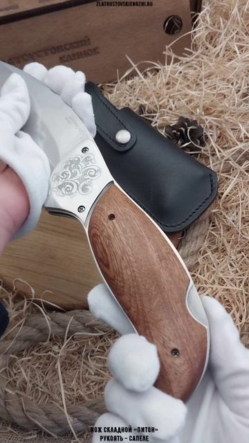 Нож складной «Питон». Рукоять - сапеле смотреть онлайн
