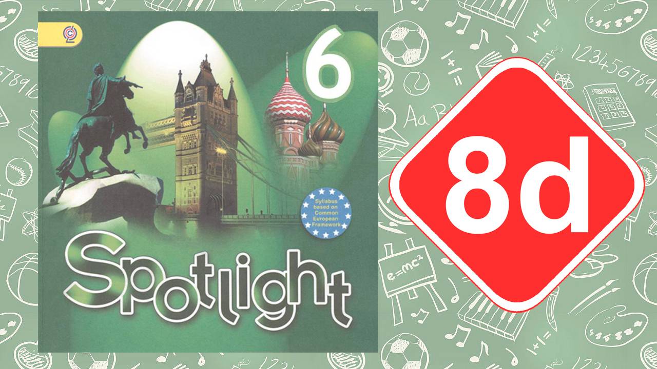 Spotlight 6. Модуль 8d смотреть онлайн