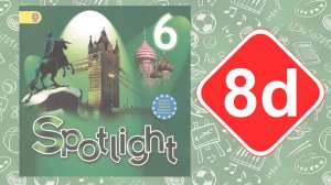 Spotlight 6. Модуль 8d
