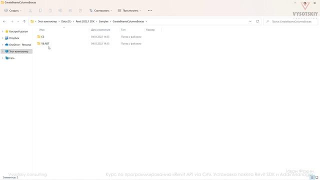[Курс «Revit API на языке C#»] Установка пакета Revit SDK и AddinManager смотреть онлайн