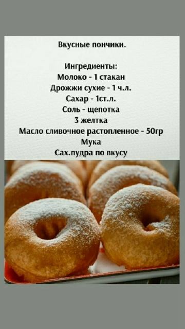 РЕЦЕПТ ДНЯ. В МАГАЗИНЕ ТАКИХ НЕ КУПИШЬ. СОХРАНЯЙ РЕЦЕПТ, ВКУСНЫЕ ПОНЧИКИ. #shortvideo