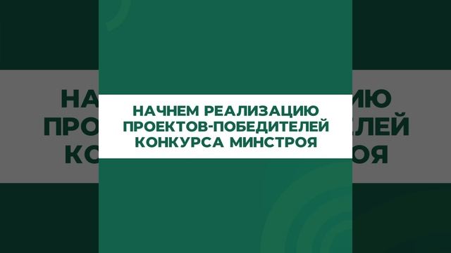 Планы на благоустройство в 2025 году