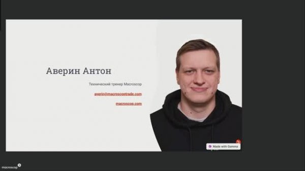 Отвечаем на ваши вопросы о Macroscop