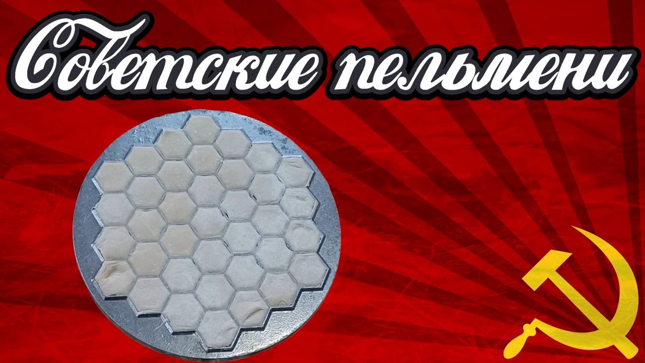 Как лепить пельмени по-советски | Советская пельменница смотреть онлайн