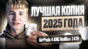 Подробный обзор на копию AirPods 4 ANC на чипе Huilian. Стоит ли своих денег?