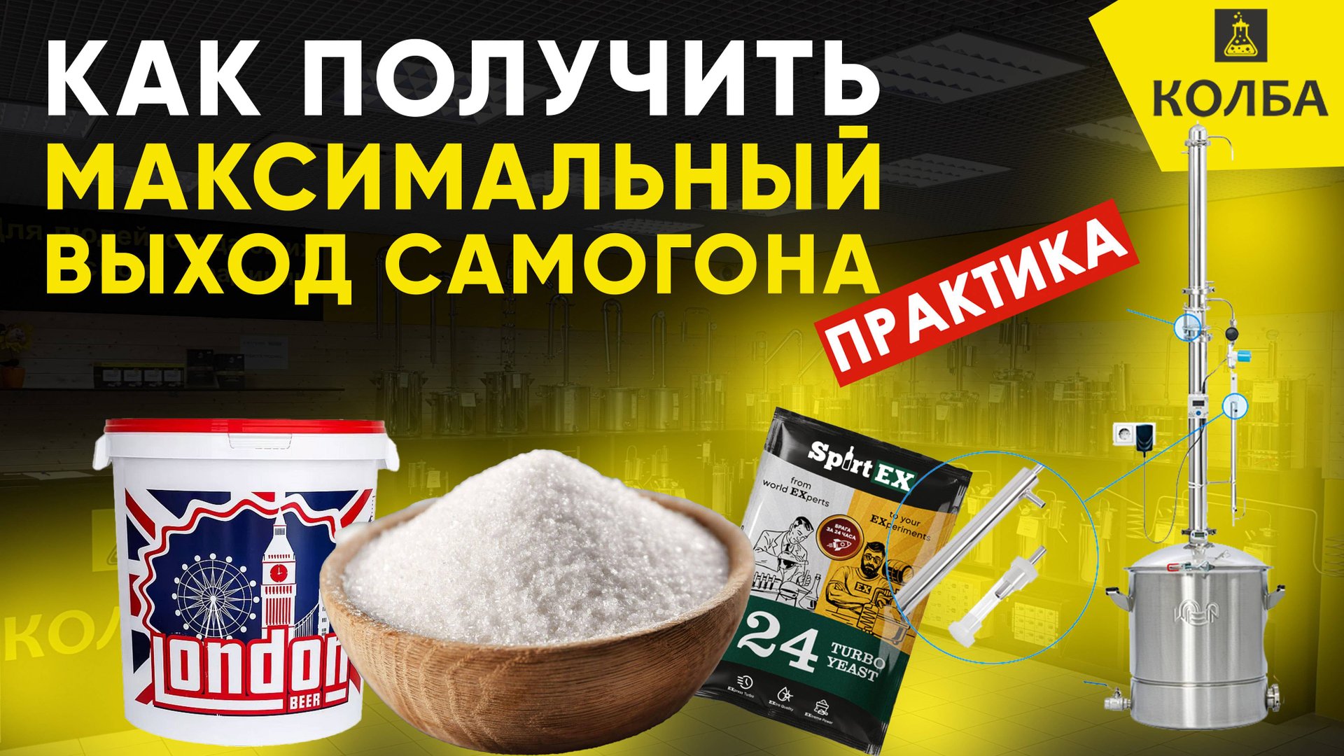 Как увеличить выход самогона из сахарной браги на всех этапах производства смотреть онлайн