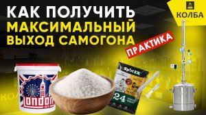 Как увеличить выход самогона из сахарной браги на всех этапах производства