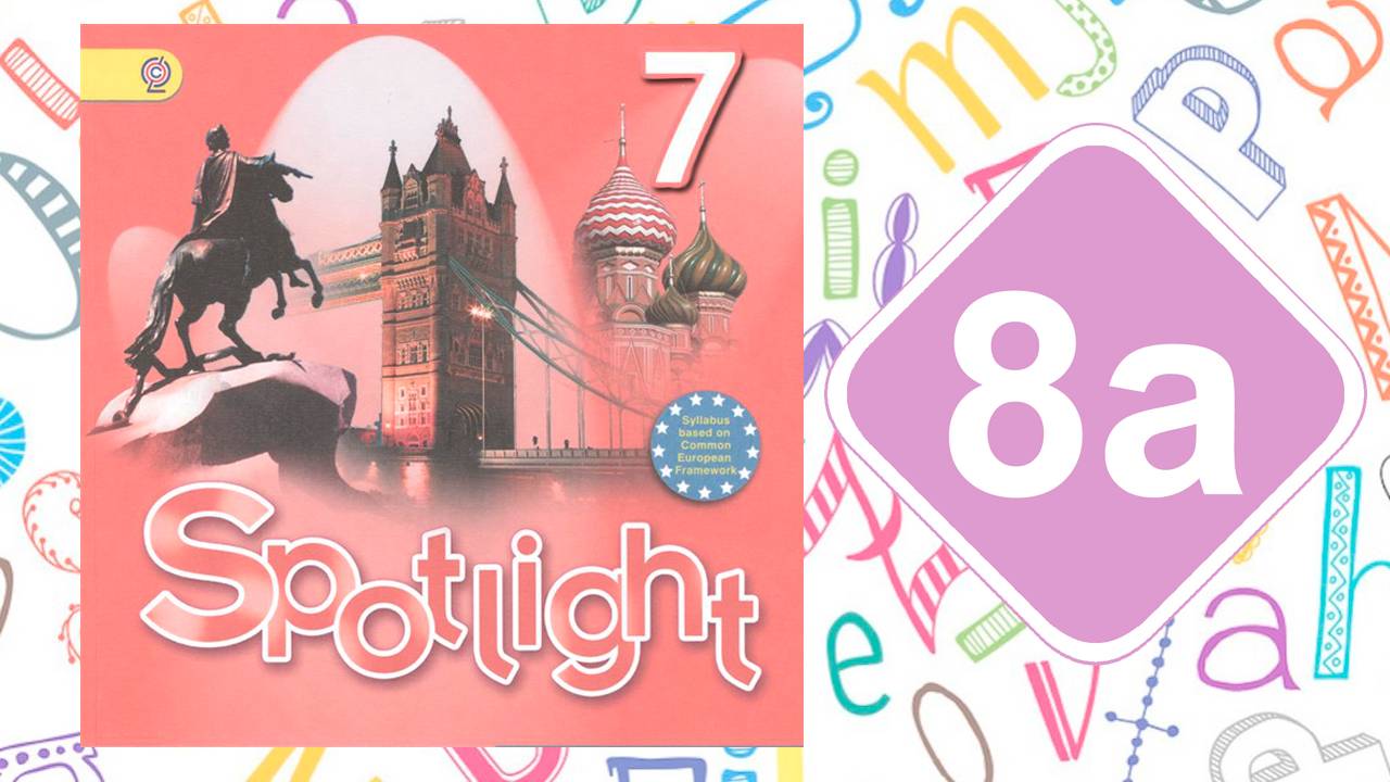 Spotlight 7. Модуль 8a. Save the Earth смотреть онлайн