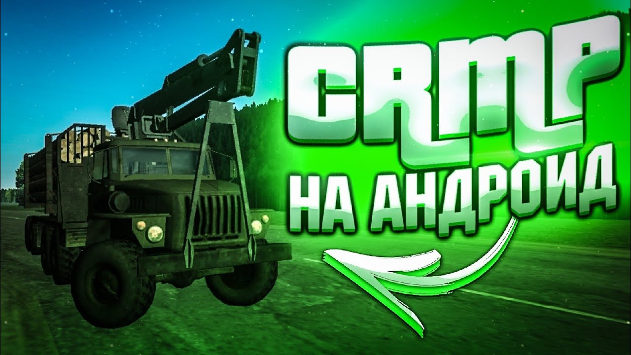 ЗАМЕНА КРМП НА АНДРОИД | СРАВНЕНИЕ MOTOR DEPOT И BLACK RUSSIA | ИГРА НА ЗАМЕНУ 3 смотреть онлайн