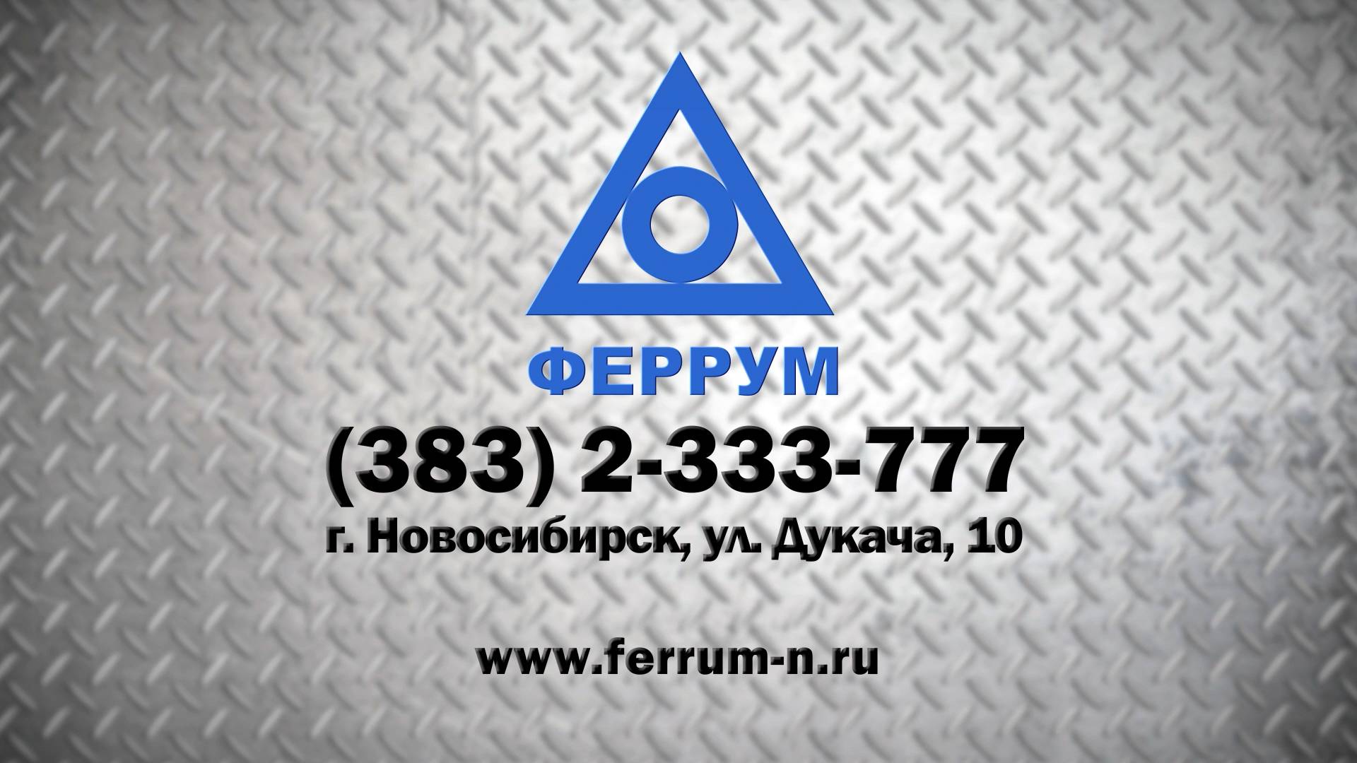 ФЕРРУМ смотреть онлайн