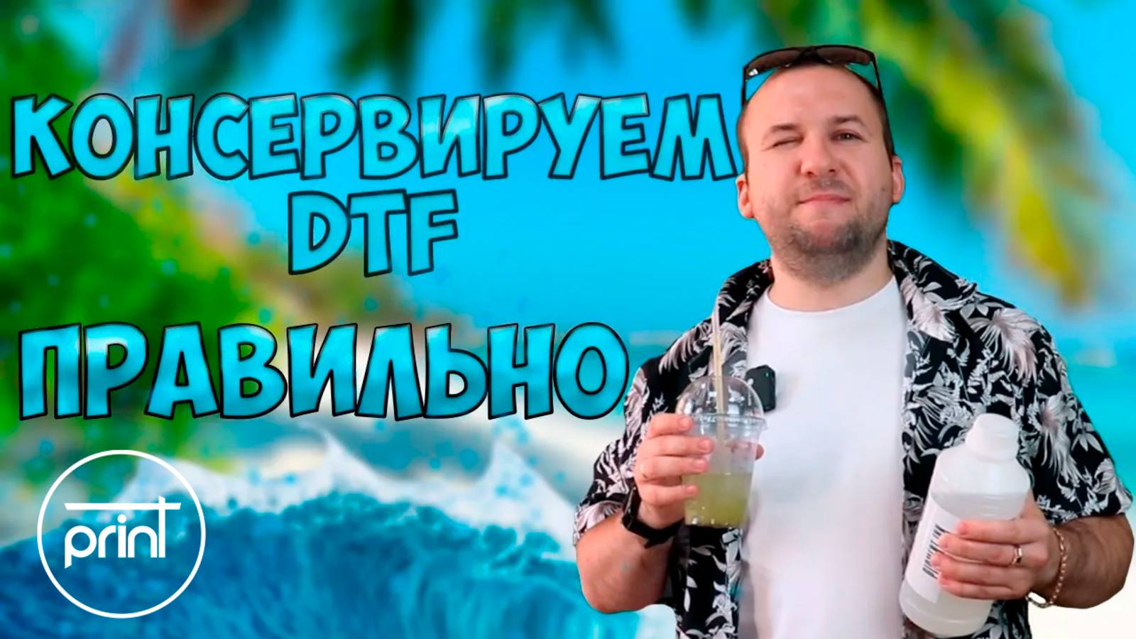 Консервируем DTF принтер на время отпуска. Все просто☝ смотреть онлайн