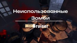 Всё о Зомби Вирусе в Guts & Blackpowder