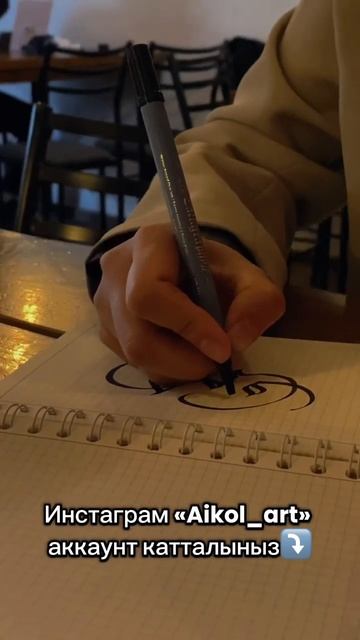 Араб каллиграфиясы боюнча онлайн курсу жазулуу башталды. Aikol_art инстаграм#arabiccalligraphy #ка смотреть онлайн