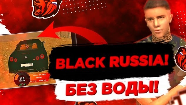 BLACK RUSSIA БЕЗ ВОДЫ | УБРАЛ ВОДУ НА БЛЕК РАША КРМП МОБАЙЛ | МОД БЕЗ ВОДЫ BLACK RUSSIA CRMP MOBILE смотреть онлайн