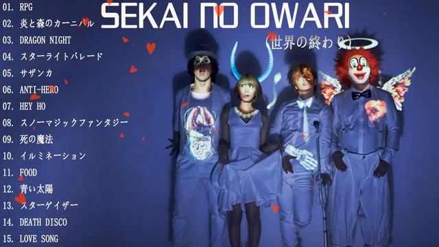 Sekai No Owari 世界の終わり | RPG, 炎と森のカーニバル, スターライトパレード, 死の魔法 #1 смотреть онлайн