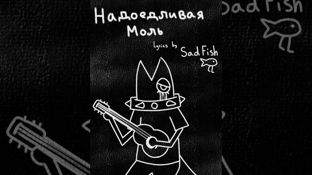 Надоедливая моль (Annoying Moth) смотреть онлайн