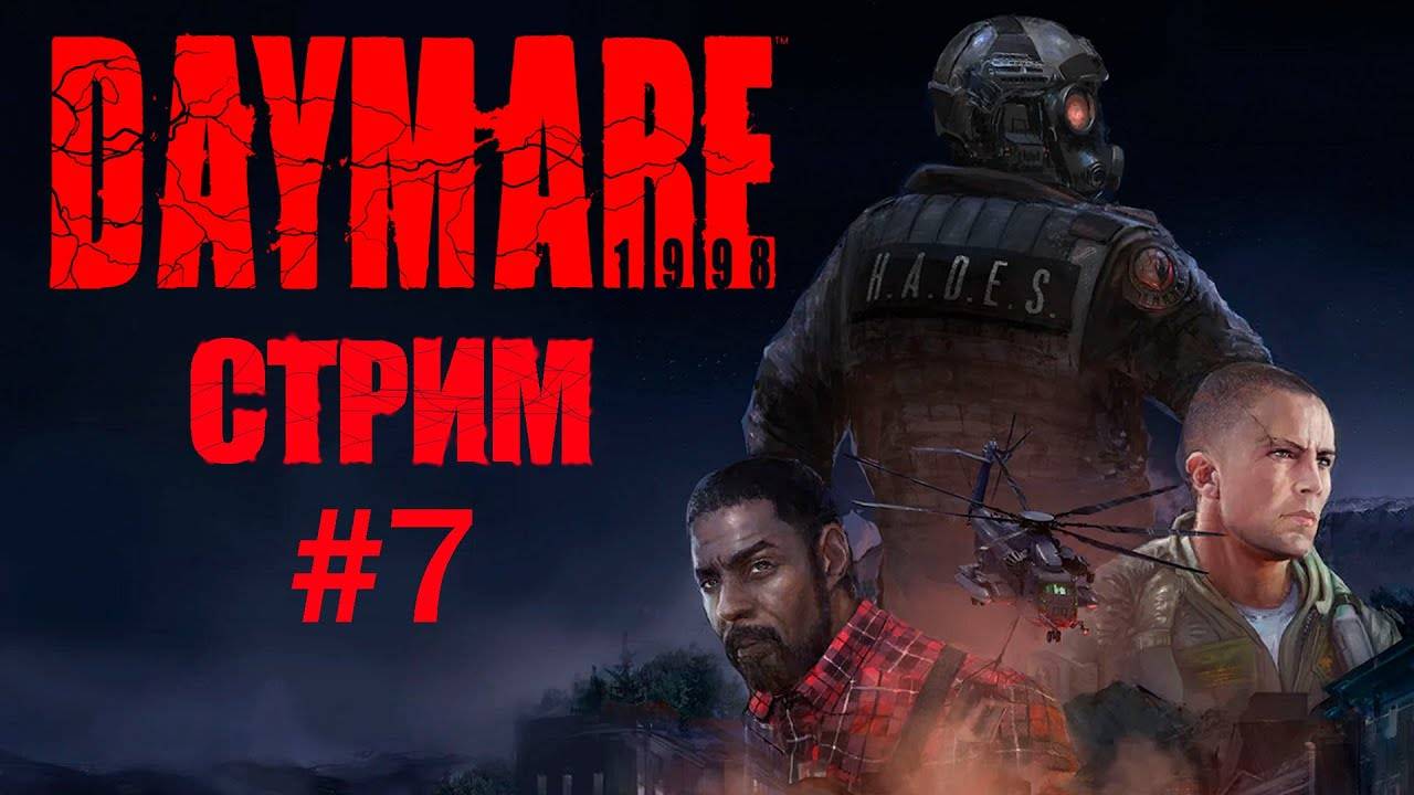 DAYMARE/КОШМАР 1994.СЕРИЯ№7.ПОЛНЫЙ ХАУС. смотреть онлайн