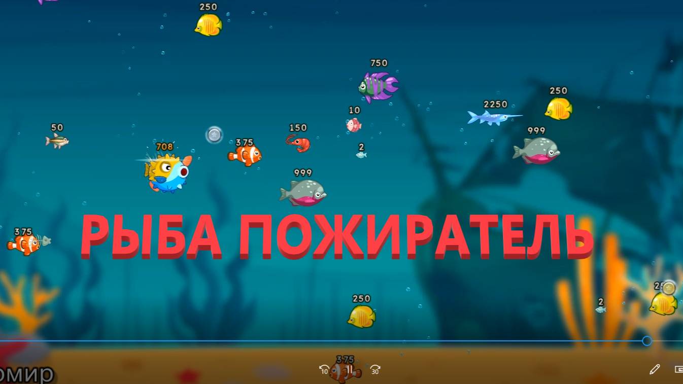 Рыба ест все больше и больше смотреть онлайн