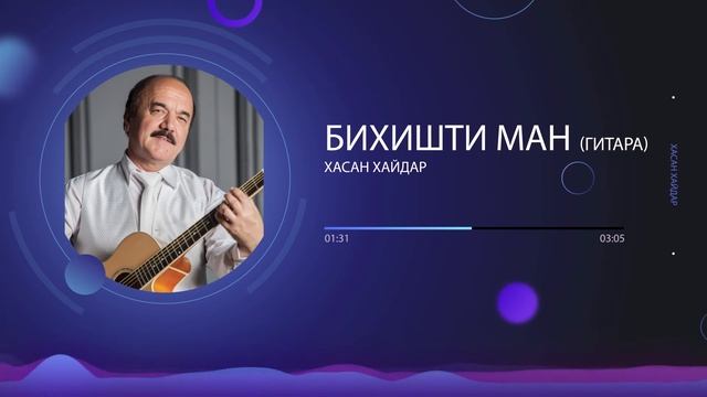 Хасан Хайдар - Бахори ман (гитара) | Khasan Khaydar - Bahori man смотреть онлайн