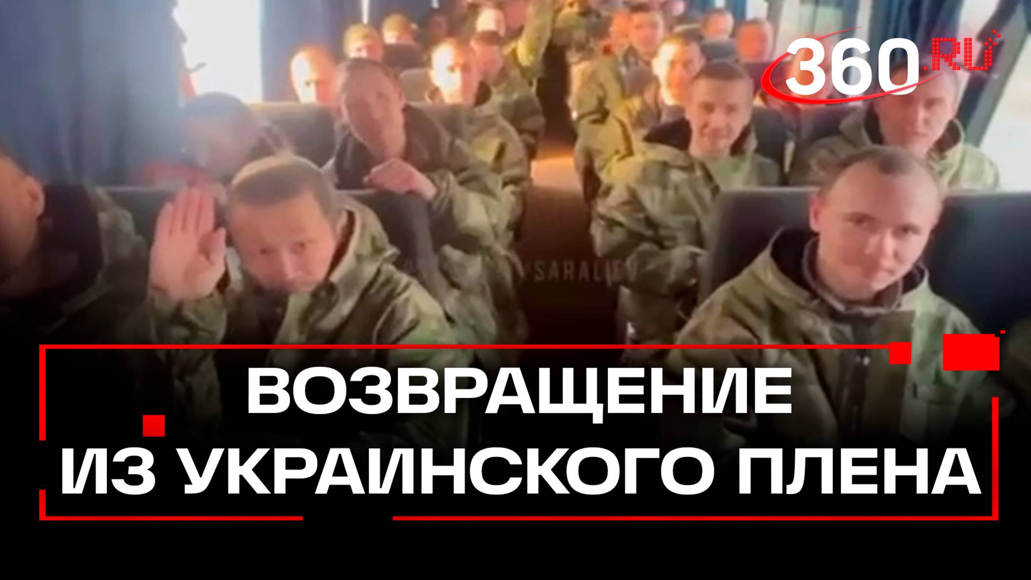 175 российских военнослужащих вернулись из украинского плена
