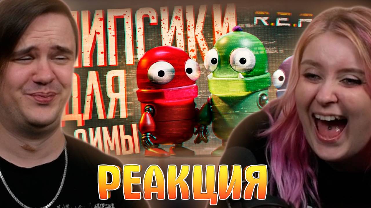 Реакция на ЧИПСИКИ, КОТОРЫЕ МЫ НЕ МОЖЕМ СЕБЕ ПОЗВОЛИТЬ — R.E.P.O. // РОСКОШНАЯ НАРЕЗКА смотреть онлайн