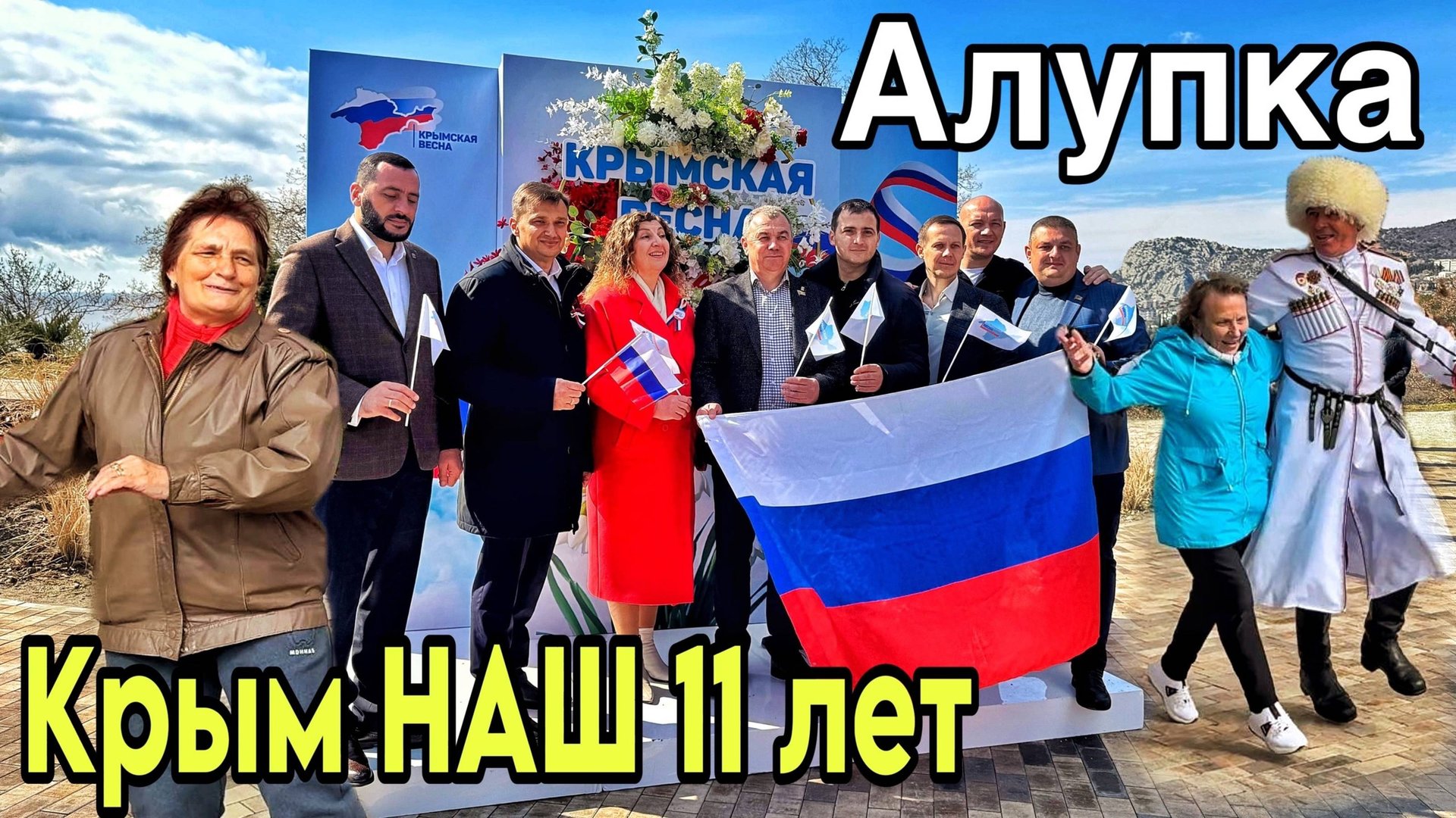 Крымская весна: у местных праздник. Крым и Россия вместе! Алупка, Милютинский парк глазами москвича смотреть онлайн