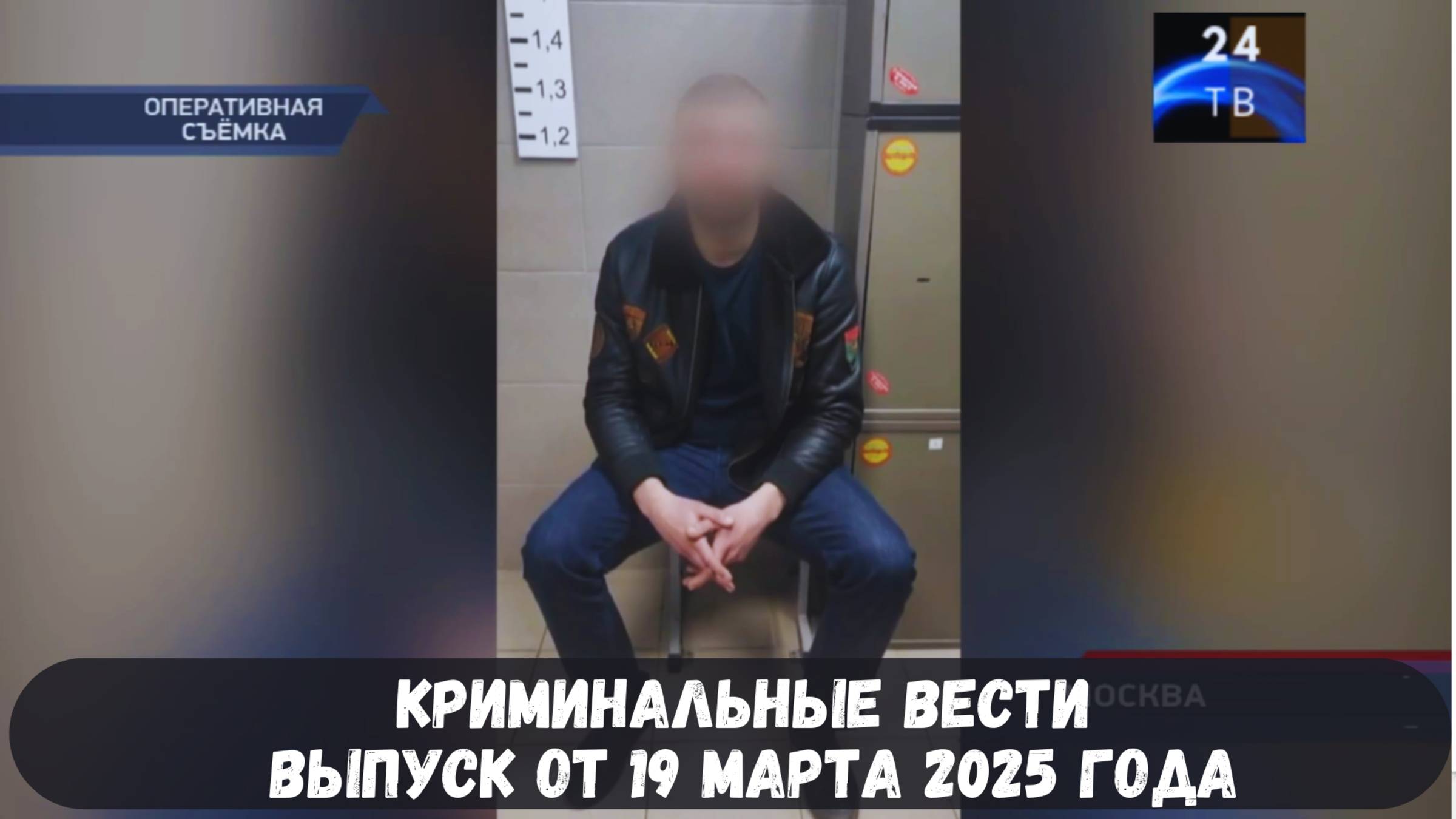 Петровка 38 выпуск от 19 марта 2025 года смотреть онлайн