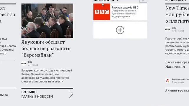 Видео #19 Приложения Windows 8 Новости, Спорт, Финансы, Кулинария смотреть онлайн