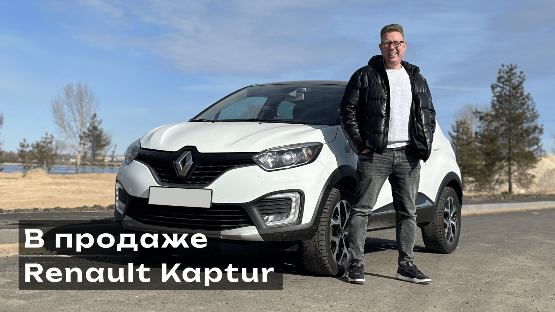 В продаже Renault Kaptur