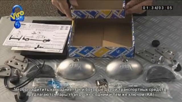 Van Lock (короткая версия)