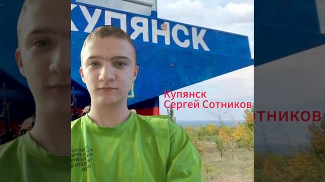 Трейлер "Купянск" Сергей Сотников