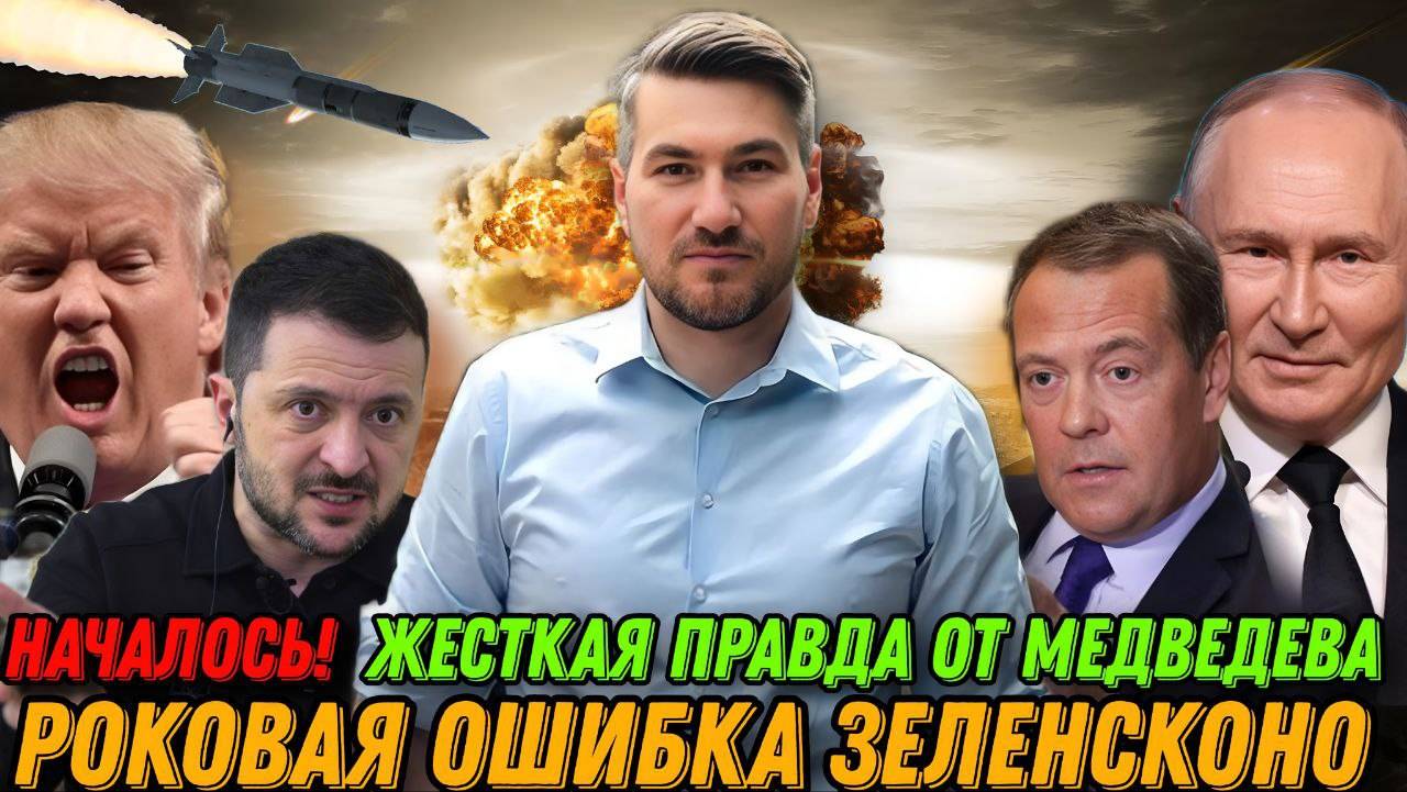 Началось! Вот о чем договорились Путин и Трамп. Медведев раскрыл тайну. Зеленский подставил США. смотреть онлайн
