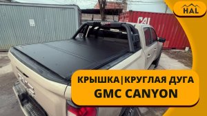 Крышка и дуга из круглых труб от HAL на пикап GMC CANYON