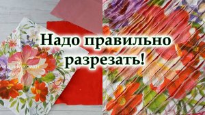Почему плакала и выбросила в мусорку. С моими подсказками у вас точно всё получится. Лоскутное шитьё