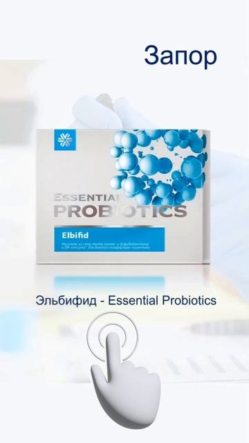 Пробиотики