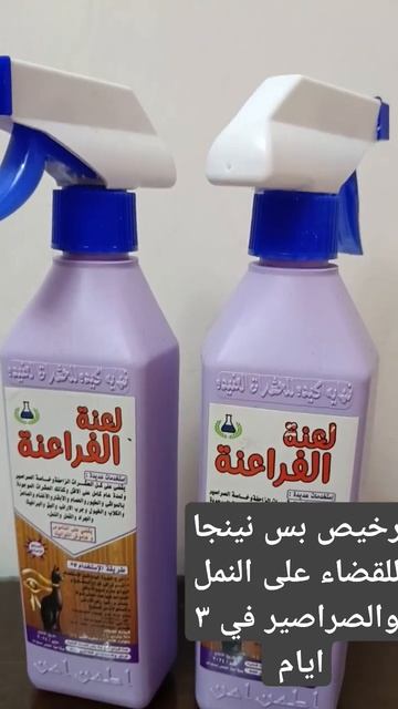 #لعنه_الفراعنه مبيد فوري للحشرات الزاحفه смотреть онлайн