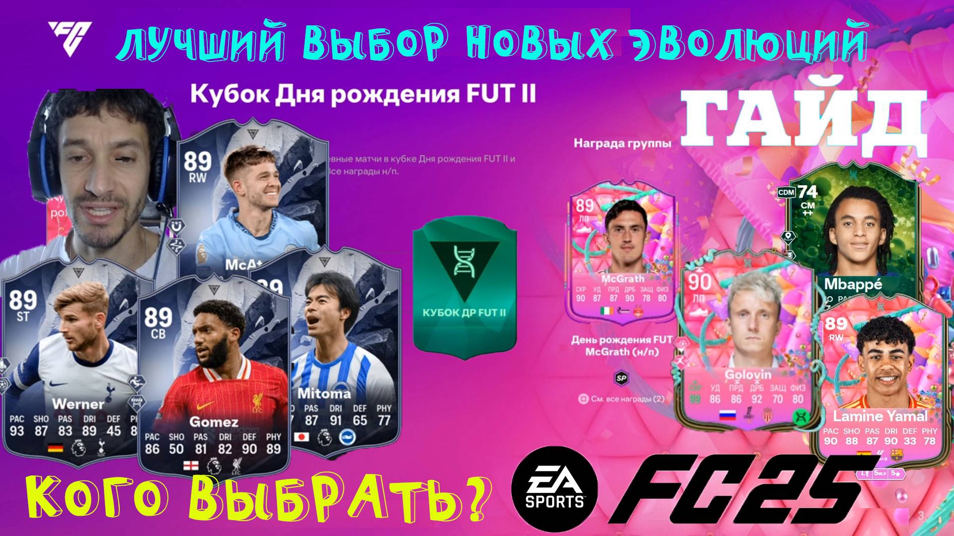 ЗАДАНИЕ КУБОК ДР FUT II & ВЫБИРАЙТЕ СВОЙ ПУТЬ FC 25 ★ КОГО ВЫБРАТЬ ЛИГИ FC PRO ePremier League FUT25 смотреть онлайн