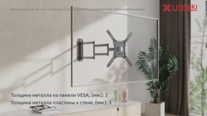 Кронштейн для телевизора на стену с большим вылетом, диагональ 22-65 дюймов, UNITEKI FMXL946