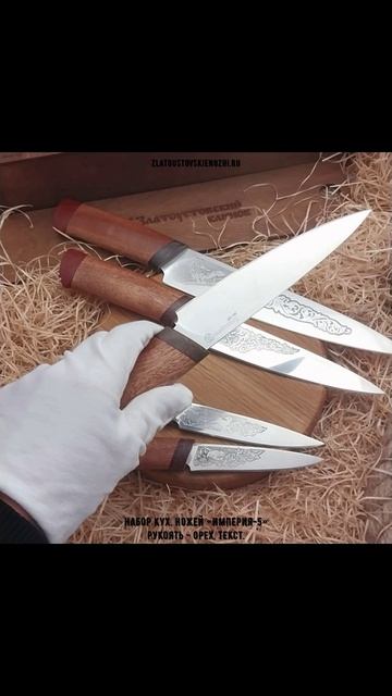 Набор кухонных ножей «Империя-5». Рукоять - орех, текстолит смотреть онлайн