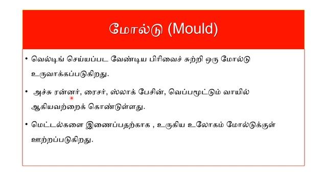 Thermit Welding in Tamil смотреть онлайн