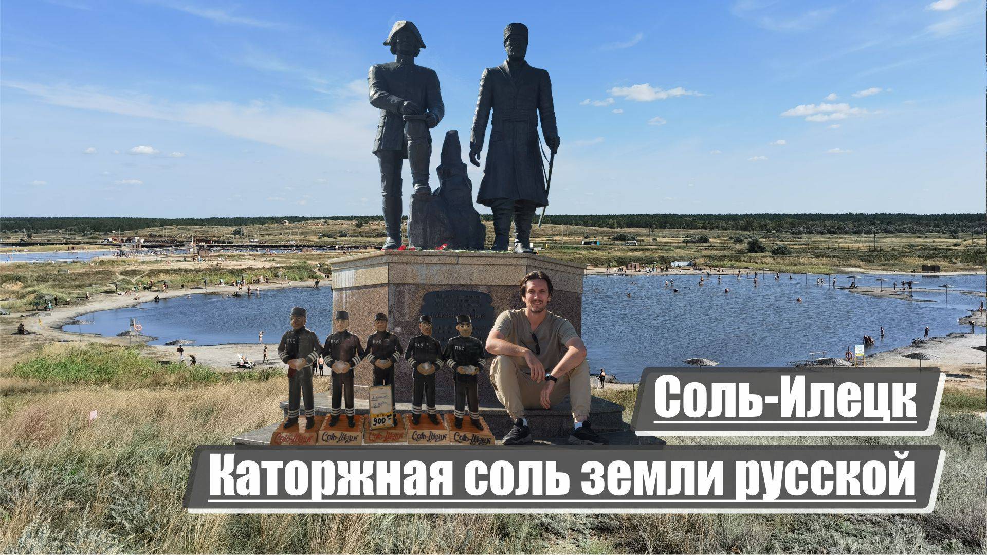Соль-Илецк | Каторжная соль земли русской