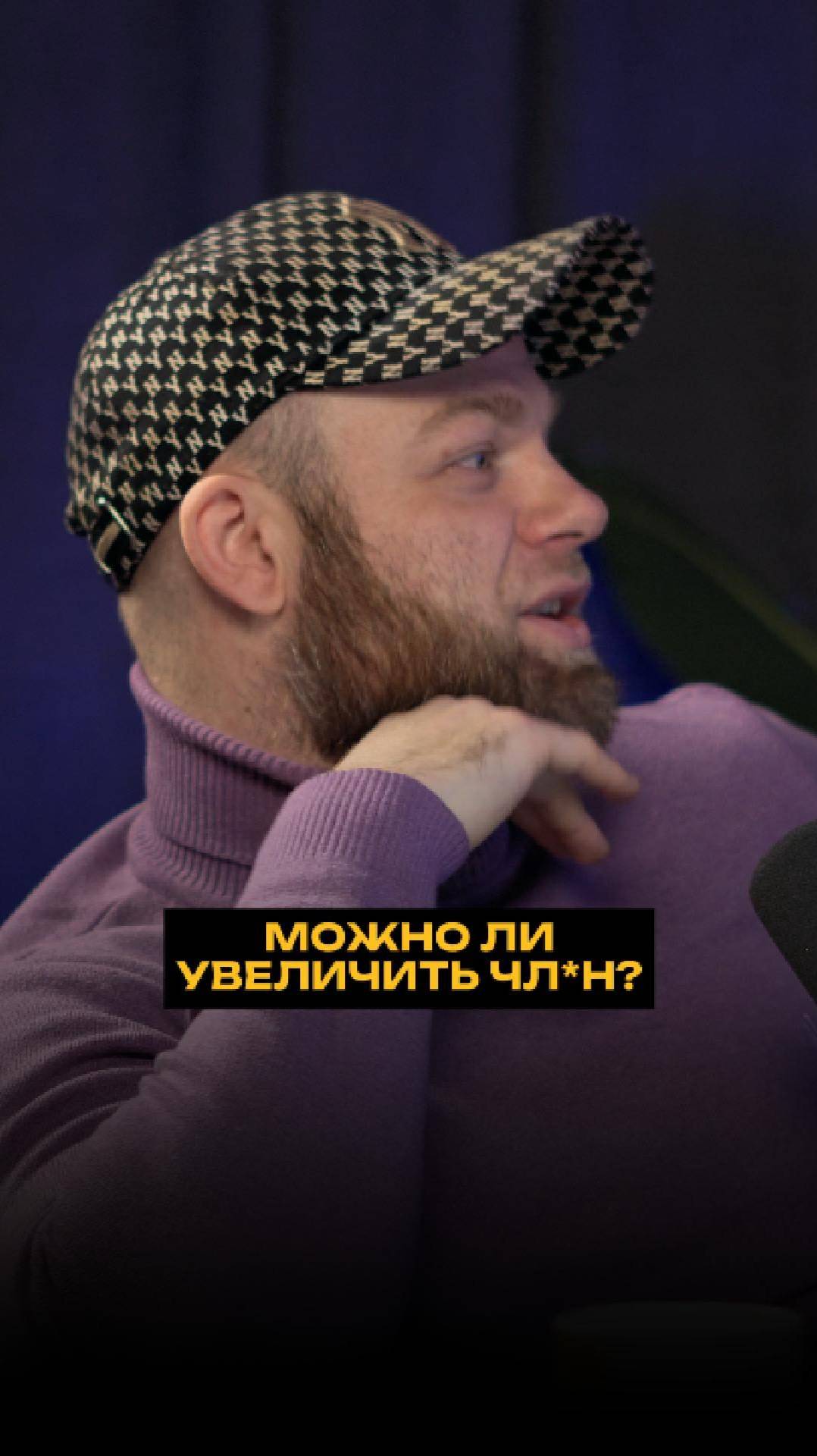 Можно ли увеличить чл*н? смотреть онлайн