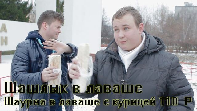 Шаурма (шаверма) патруль. Выпуск №4. Станция метро "Заречная" Дубль 2. смотреть онлайн