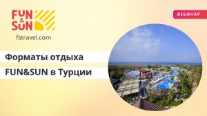 Форматы отдыха FUN&SUN в Турции