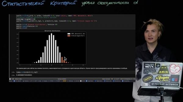 1.2 создаем статистические критерии в Python