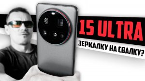 ТРЕПЕЩИТЕ! Xiaomi 15 ULTRA – МОНСТР мобильной СЪЁМКИ? Сравним с Vivo X100 Ultra