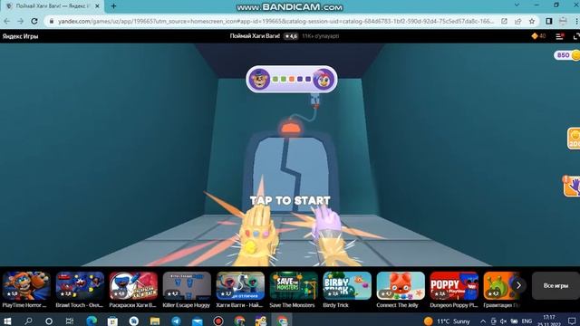 Поймай Хаги ваги. #3