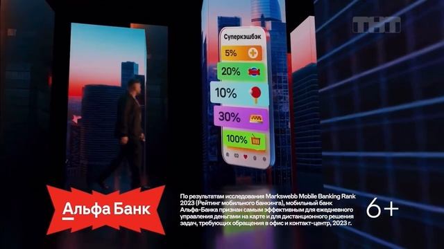 Реклама «Альфа Банк» БАСТА (2024)
