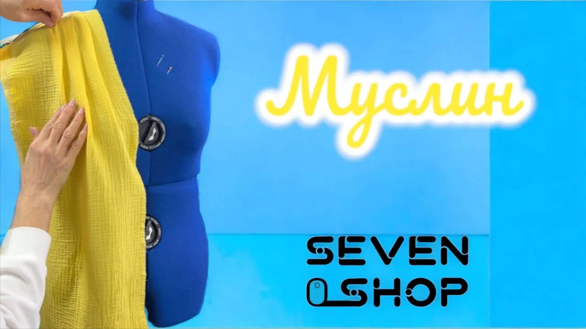 МУСЛИН | Что за ткань? Тестируем муслин в работе смотреть онлайн